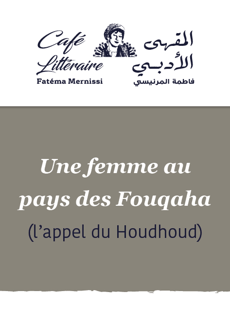 Café littéraire Fatéma Mernissi : "Une femme au pays des Fouqaha, l’appel du Houdhoud”